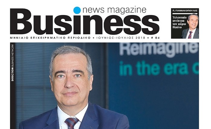 Κυκλοφόρησε το νέο τεύχος του Business News Magazine