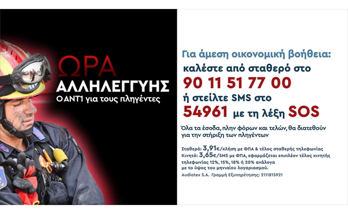 ANT1: Ανταποκρίθηκε στο κάλεσμα του CSR Hellas