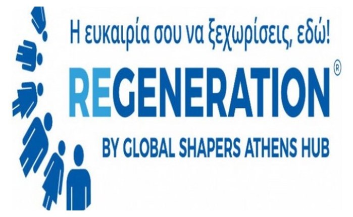 Εγκαινιάζεται το πρώτο ReGeneration Academy στη Θεσσαλονίκη