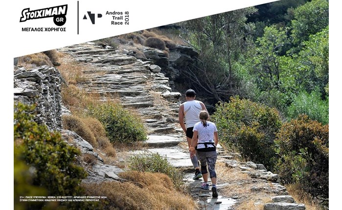Stoiximan: Μεγάλος Χορηγός στον αγώνα Andros Trail Race