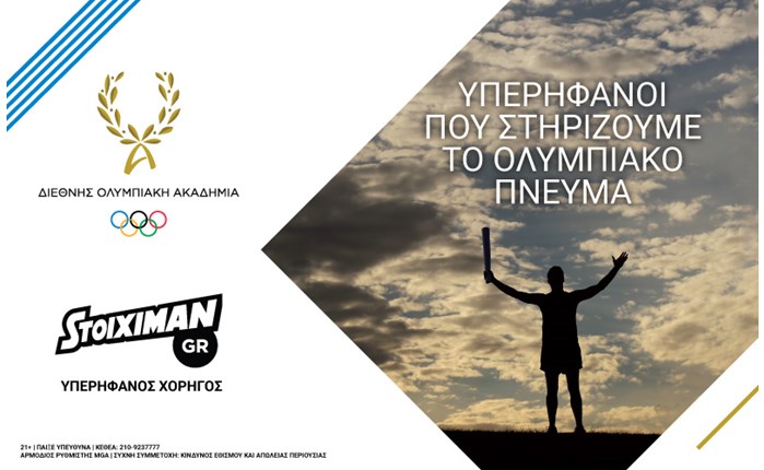 Stoiximan: Ανανεώνει τη συνεργασία της με την Διεθνή Ολυμπιακή Ακαδημία