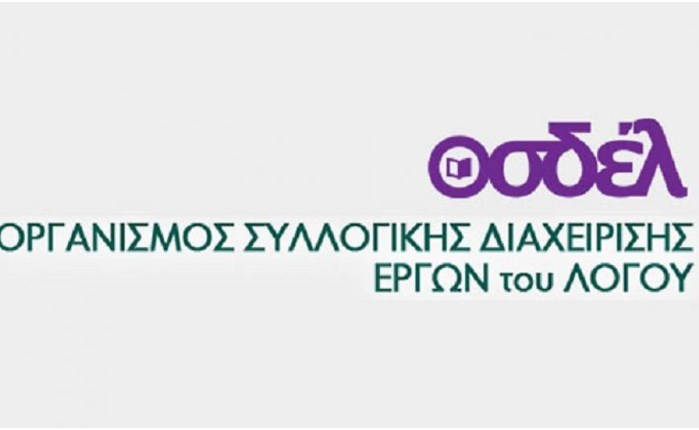 ΟΣΔΕΛ: Χαιρετίζει την απόφαση για μειωμένο ΦΠΑ στον digital Τύπο