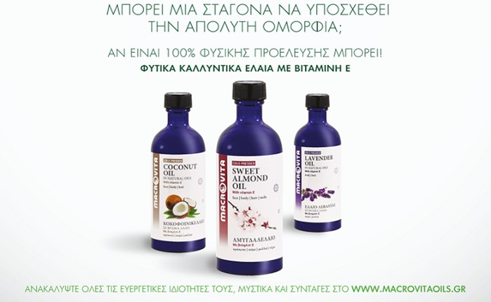 Η A3® επιμελείται νέες καμπάνιες για τη Macrovita