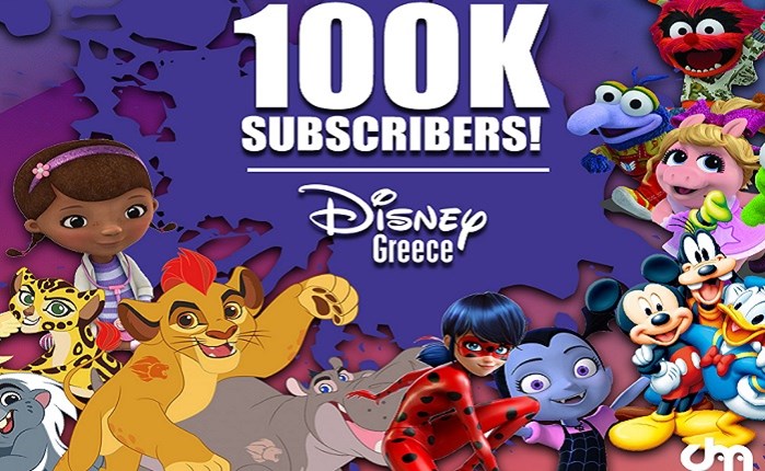 Disney Greece: Πάνω από 100 χιλιάδες συνδρομητές στο YouTube