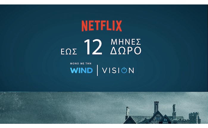 Wind Vision: Σε ατμόσφαιρα Halloween με το NETFLIX