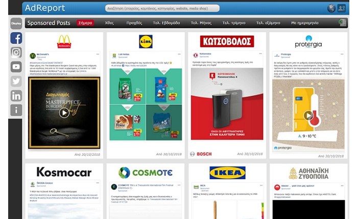 Ad Report: Ανανεωμένο interface και εκτεταμένη κάλυψη των social media