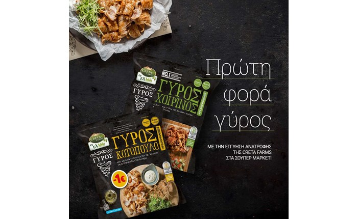 Creta Farms: Λανσάρει γύρο από χοιρινό ειδικής ελληνικής εκτροφής