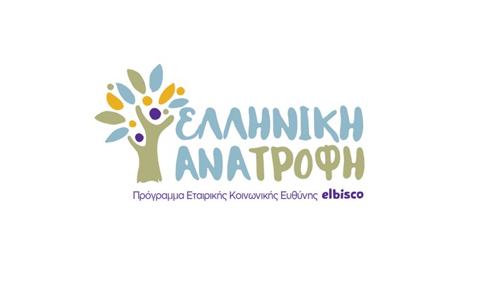 «Ελληνική Ανατροφή»: Το νέο πρόγραμμα ΕΚΕ της Elbisco