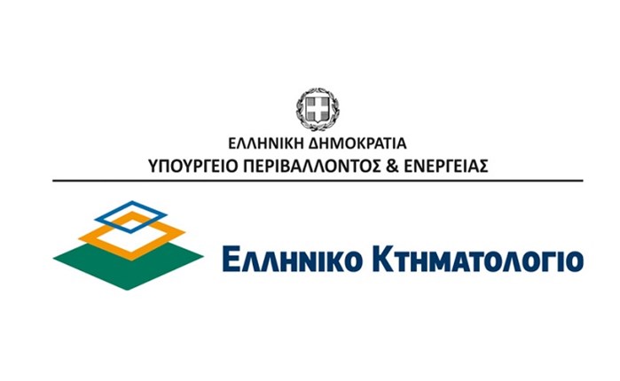 Spec 3,7 εκατ. ευρώ απο το Ελληνικό Κτηματολόγιο 