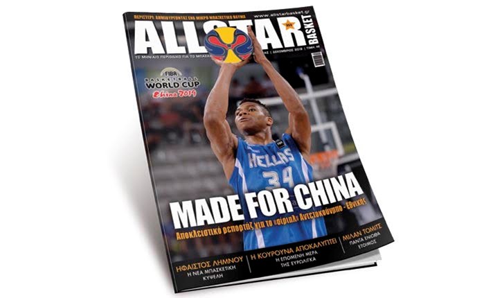 Το νέο AllStar Basket είναι Made For China