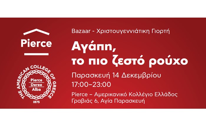 Pierce: Χριστουγεννιάτικη γιορτή και bazaar στις 14/12