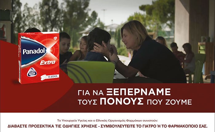 Panadol Extra: Στηρίζοντας αυτούς που στηρίζουν 