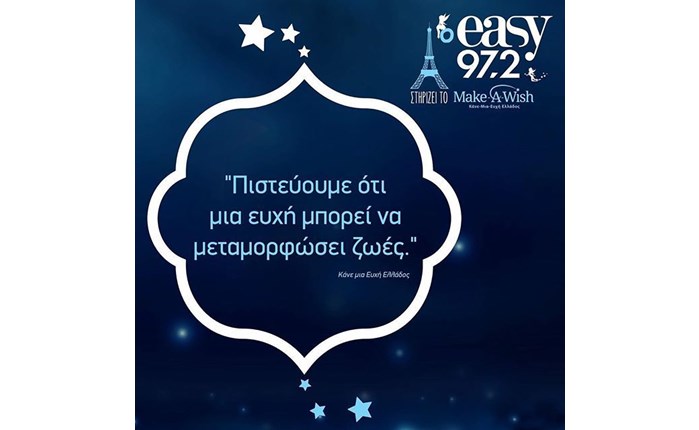 Σημαντική η στήριξη του Easy 97,2 στο Make A Wish