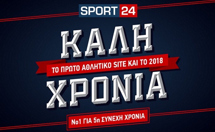 SPORT24: Για 5η συνεχή χρονιά στη κορυφή