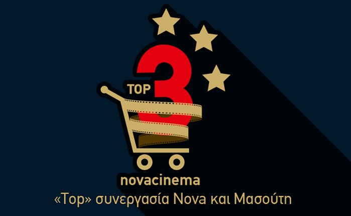 «Top» συνεργασία Nova & Μασούτη