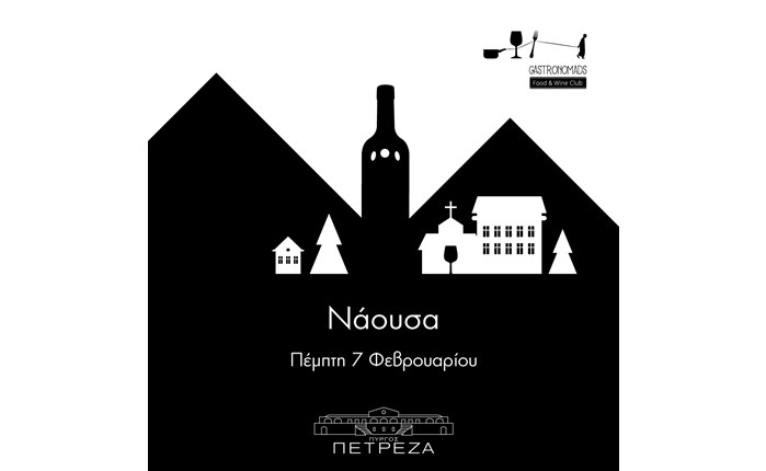 Gastronomads: Γαστρονομική περιήγηση στην Νάουσα