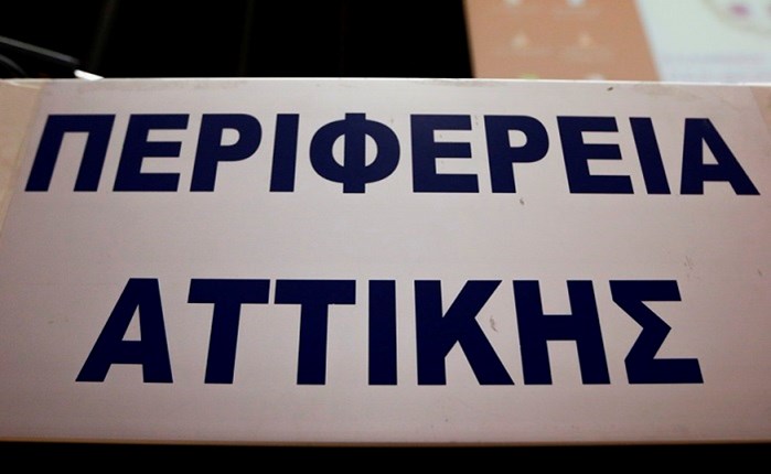 Ανάθεση σε τρεις από την Περιφέρεια Αττικής