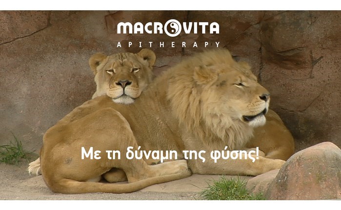 Νέο τηλεοπτικό σποτ της A3® για τα Macrovita Apitherapy