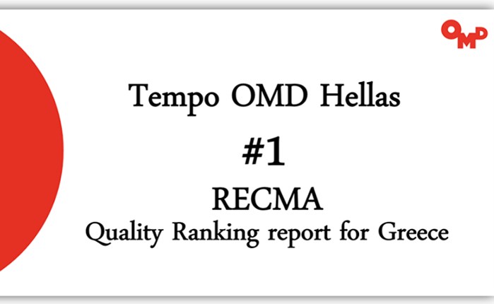 Tempo OMD: Πρώτη στην αξιολόγηση της RECMA