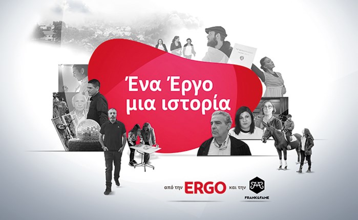 Frank & Fame και ΕRGO: Ιστορίες και έργα που εμπνέουν
