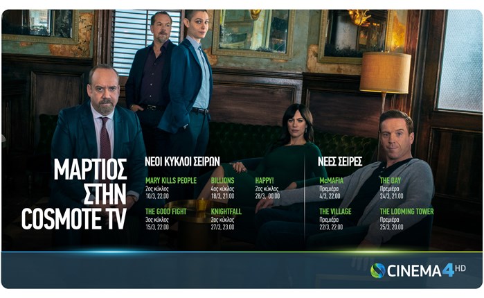 Billions, The Good Fight, Happy! & Knightfall επιστρέφουν στην Cosmote TV