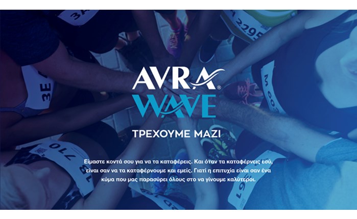 Avra Wave: Το πρώτο κύμα υποστήριξης για όλους τους δρομείς