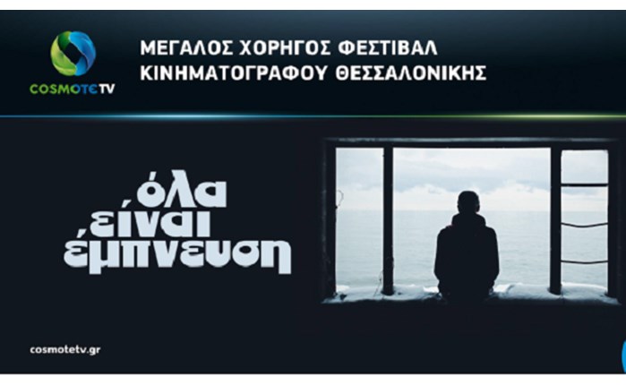 Με 8 ντοκιμαντέρ η Cosmote TV στο Φεστιβάλ Ντοκιμαντέρ Θεσσαλονίκης