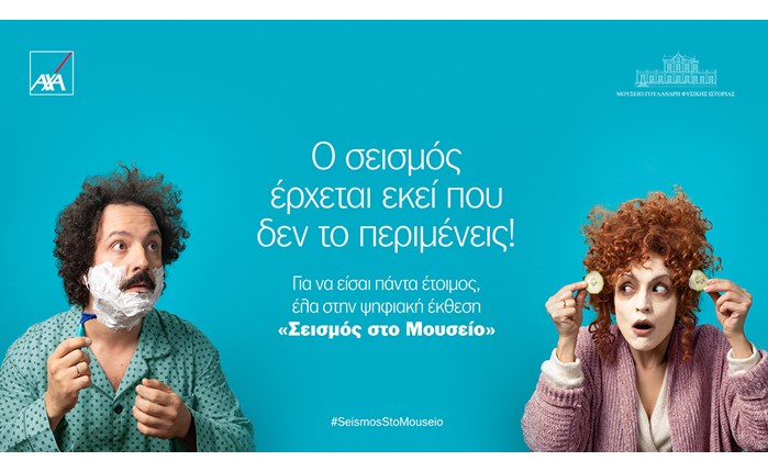 Νέα καμπάνια από την AXA