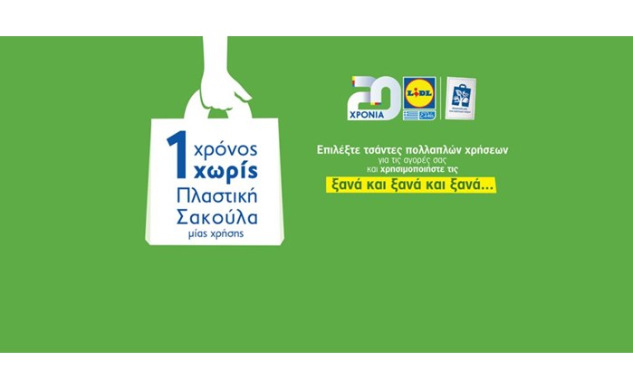 Lidl: 1 χρόνος χωρίς πλαστική σακούλα