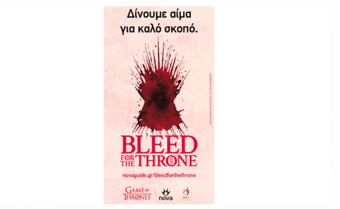 Bleed For The Throne: Nova και Ε.ΚΕ.Α. προσκαλούν σε εθελοντική αιμοδοσία