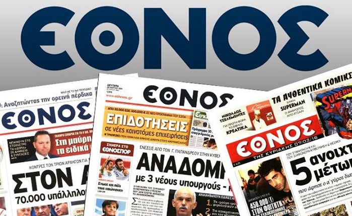 Εθνος: Ανακοίνωσε τη νέα διευθυντική ομάδα