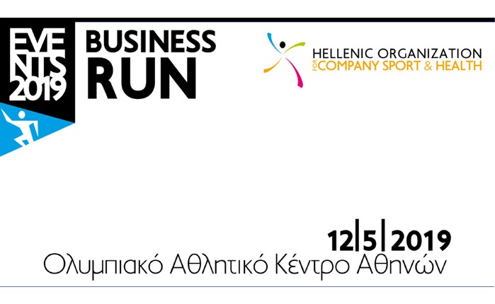 Business Run 2019: Tο πρώτο δρομικό event αποκλειστικά για εργαζομένους