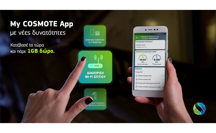 Ανανεωμένο My COSMOTE App