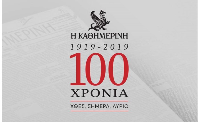 Καθημερινή: Νέα εταιρική καμπάνια