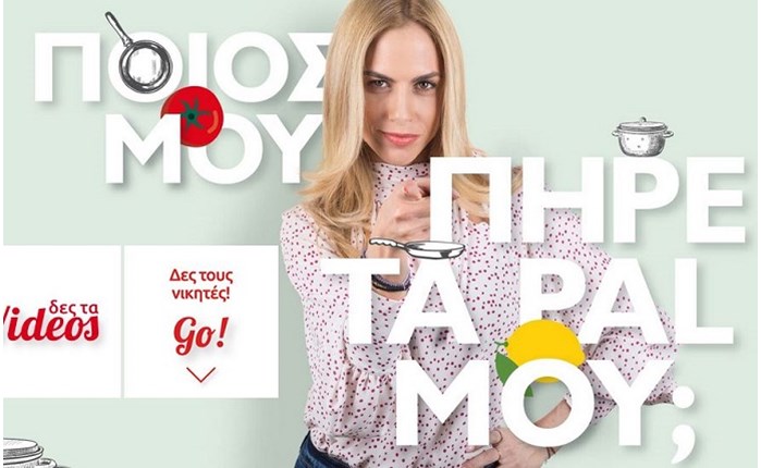 «Ποιος μου πήρε τα Pal μου;»