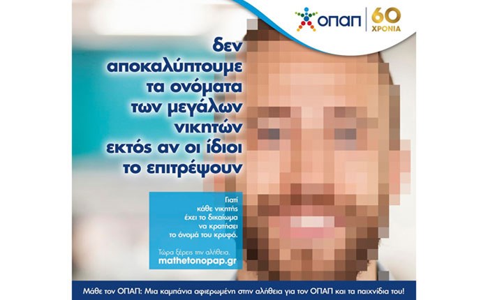 Μάθε τον ΟΠΑΠ