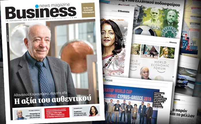 Προσωπικότητες που ξεχωρίζουν στο νέο Business News Magazine