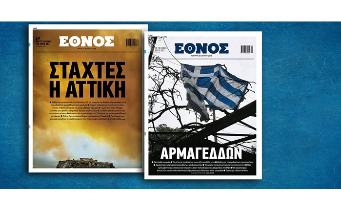 Νέα διπλή διάκριση για το «Έθνος»