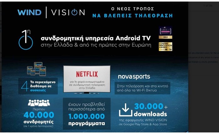 Η Wind Vision γίνεται ενός!