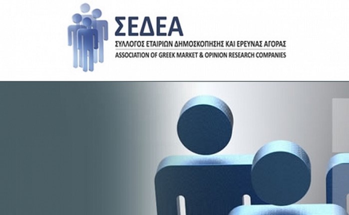 ΣΕΔΕΑ: Ευχαριστούμε όλους όσους συνέβαλαν στην επιτυχία των δημοσκοπήσεων