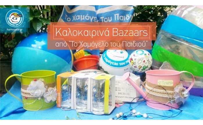 Καλοκαιρινά bazaars από «Το Χαμόγελο του Παιδιού»