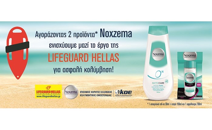 Το Noxzema και η ΑΒ Βασιλόπουλος στηρίζουν το έργο της Lifeguard Hellas