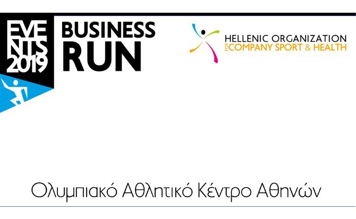Έρχεται το Business Run 2019, το πρώτο δρομικό event αποκλειστικά για εργαζόμενους