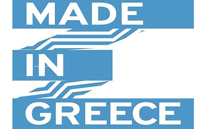 "Made in Greece 2019": Καταληκτική ημερομηνία συμμετοχών η 31η Οκτωβρίου 