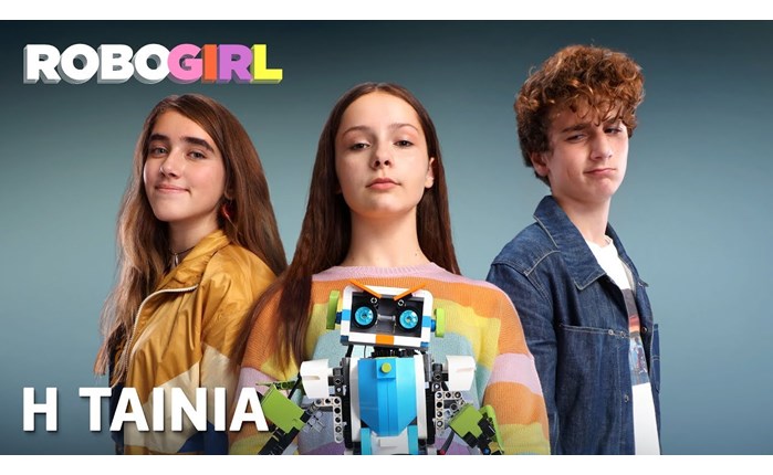 YouTube Ads Leaderboard 2019: Η Cosmote στην πρώτη θέση με το RΟΒΟGIRL