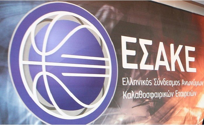 ΕΣΑΚΕ: Πρόσκληση εκδήλωσης ενδιαφέροντος για τις Χορηγίες της Basket League 