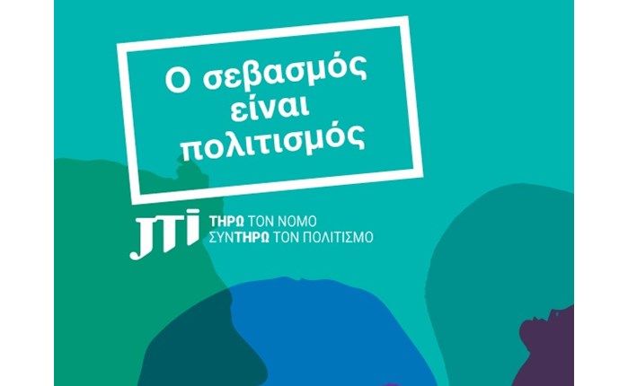 Εκστρατεία ευαισθητοποίησης από τη JTI