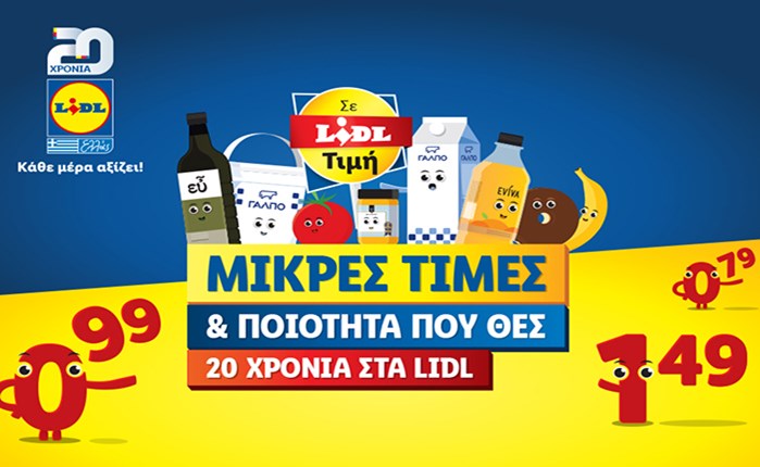 Νέα καμπάνια από την Lidl Ελλάς