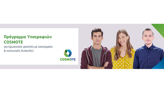 Πρόγραμμα Υποτροφιών COSMOTE 2019: Ξεκίνησαν οι δηλώσεις συμμετοχής