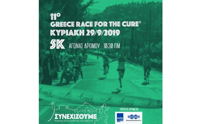 Uni-pharma & InterMed χορηγοί στο 11ο Greece Race for the Cure